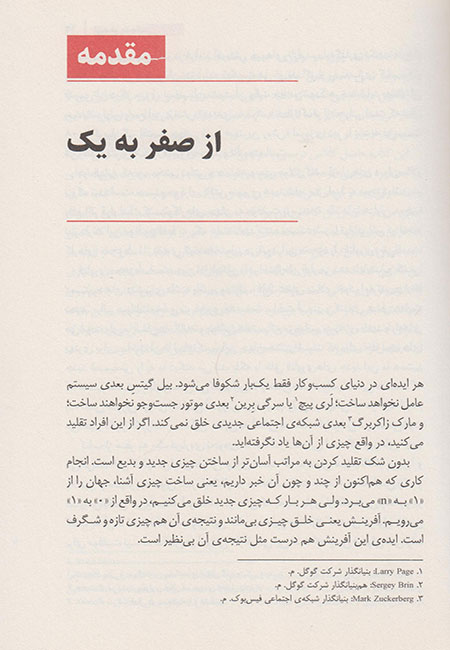 از صفر به یک